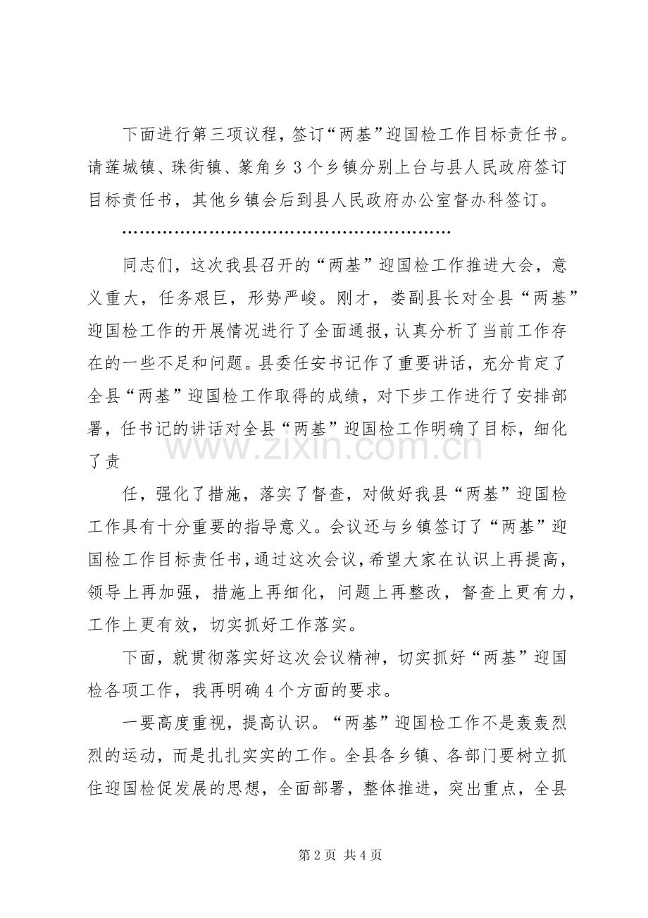 迎国检推进会演讲稿.docx_第2页