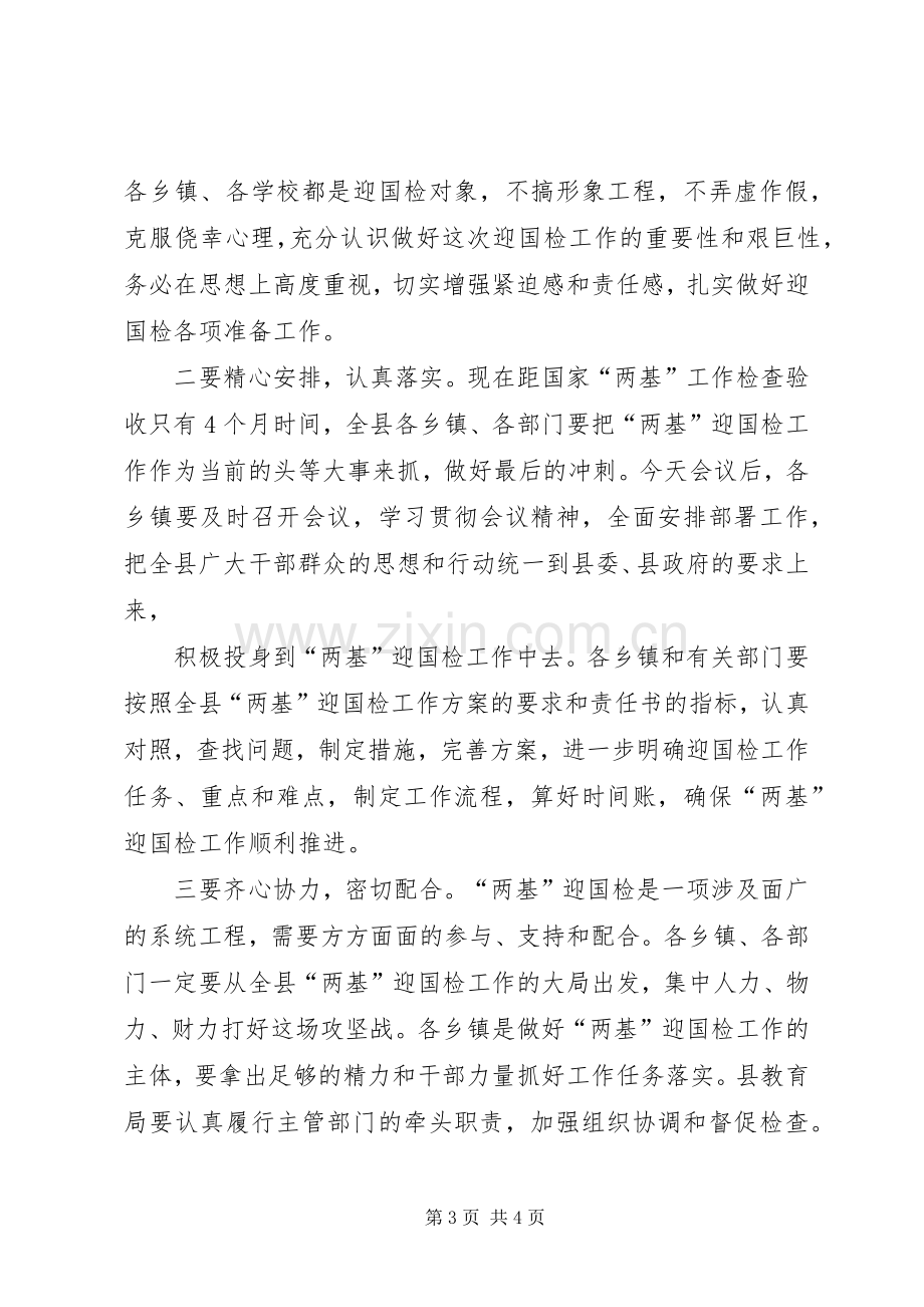 迎国检推进会演讲稿.docx_第3页