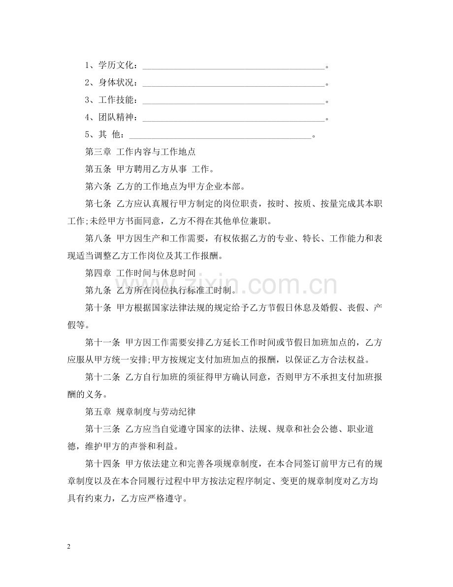 小企业的劳动合同范本.docx_第2页