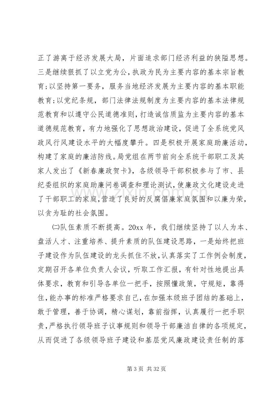 质监党风廉政建设工作会议讲话稿.docx_第3页