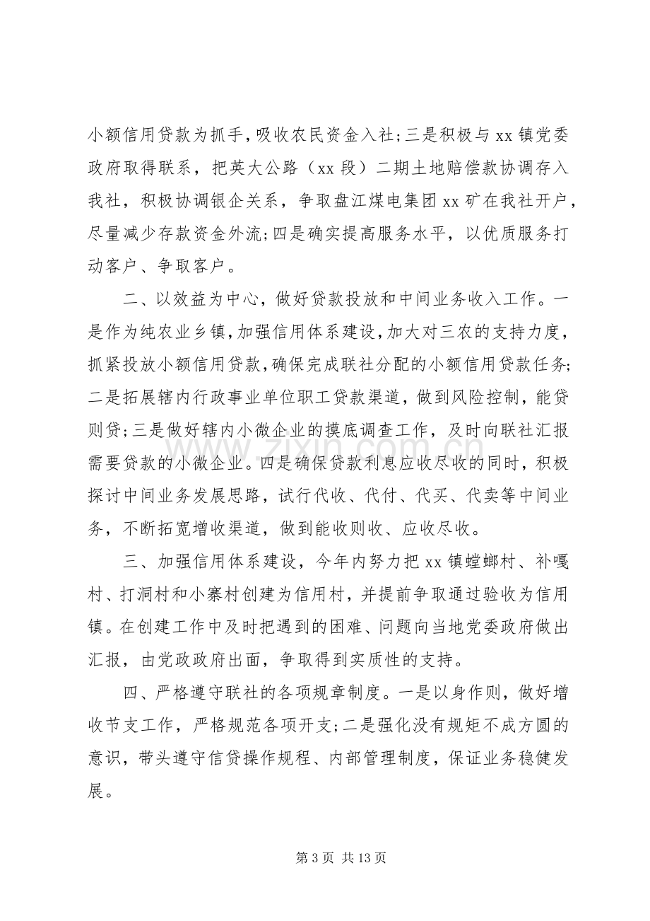 信用社主任岗位竞聘演讲稿范文.docx_第3页