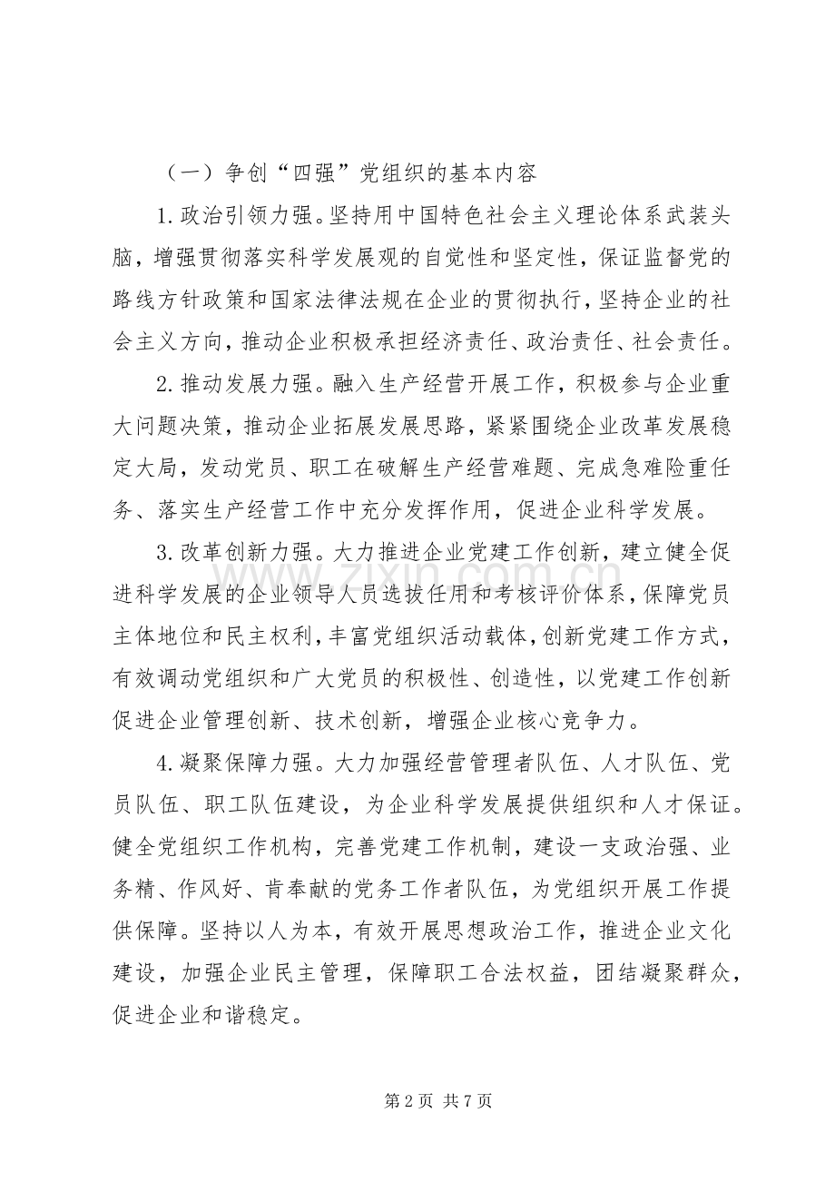 党组织争做四优争创四强共产党员活动方案 .docx_第2页