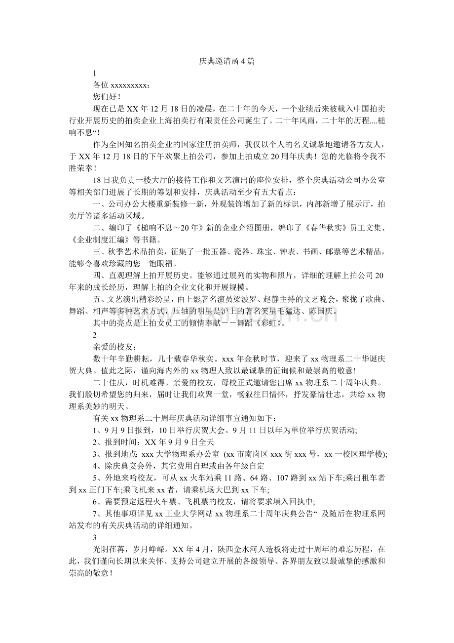 庆典邀请函4篇.doc_第1页