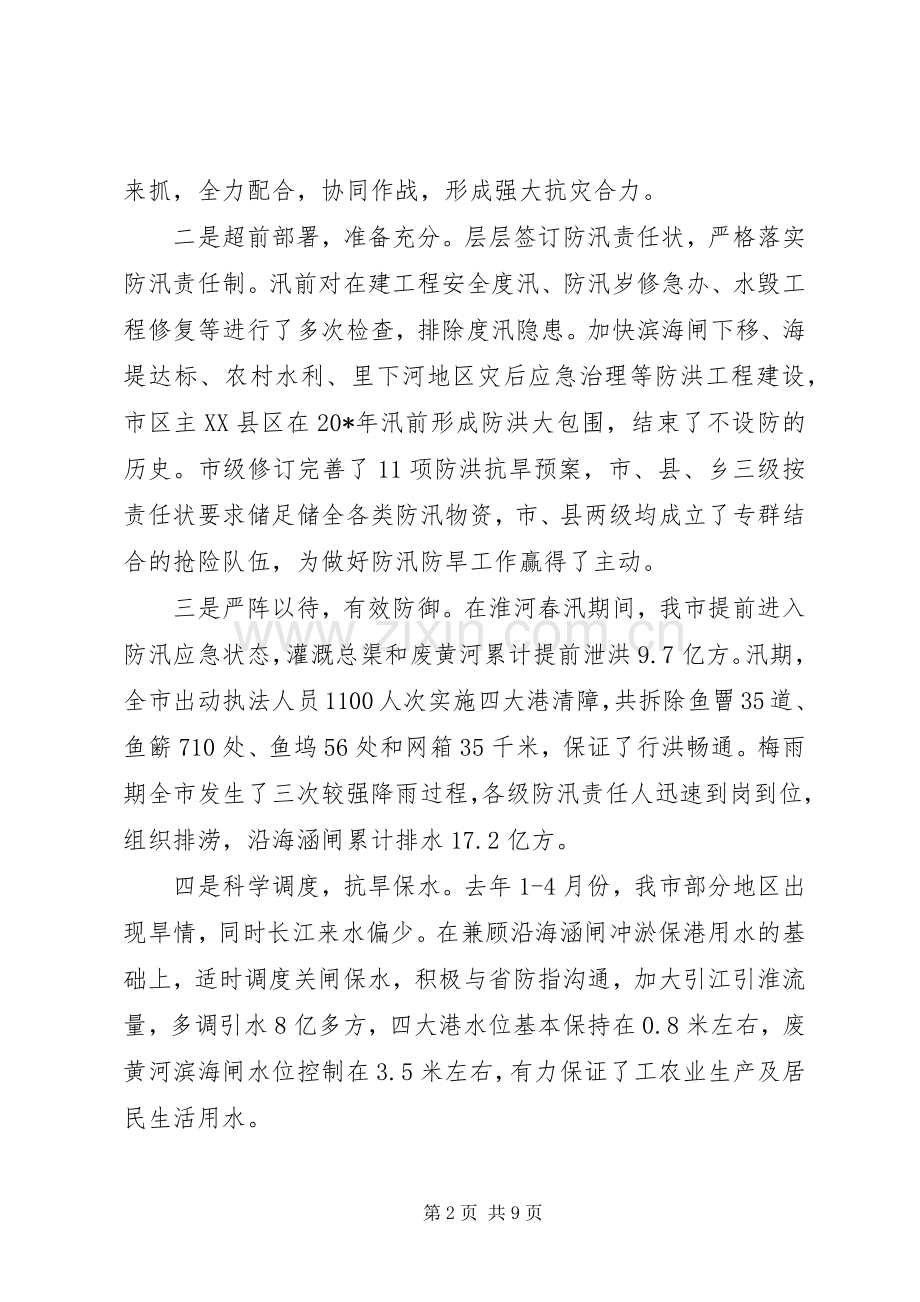 水利局防汛防旱工作会议上的讲话(市).docx_第2页