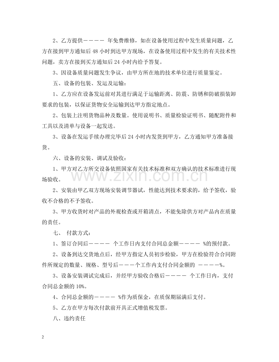 设备购销合同范本2.docx_第2页