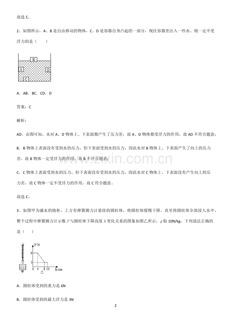 通用版八年级浮力知识点总结.pdf_第2页