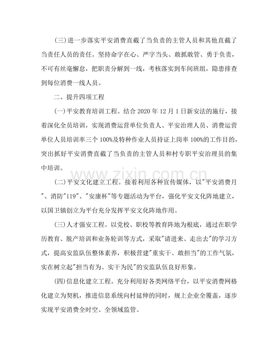 乡镇年度安全生产工作参考计划.doc_第2页