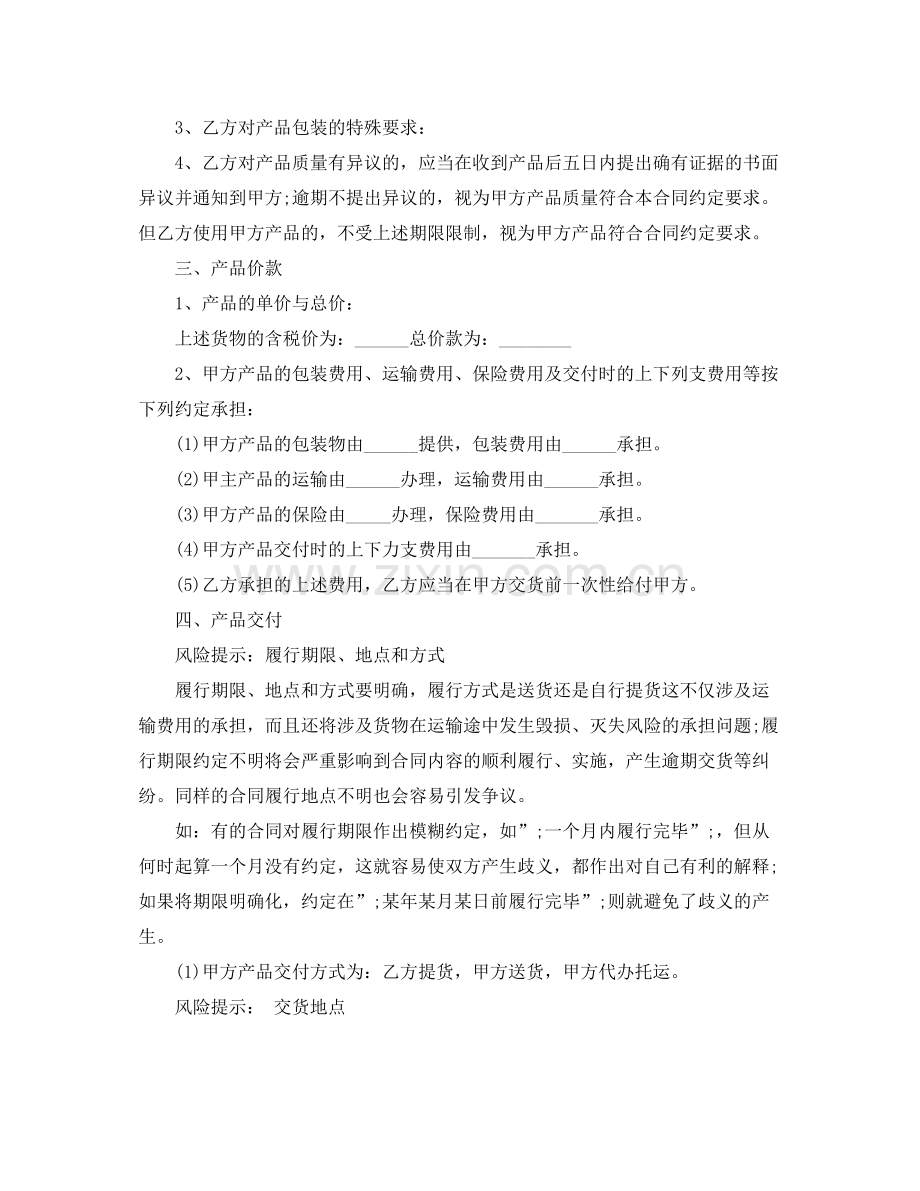 5篇实用产品买卖合同范本.docx_第2页