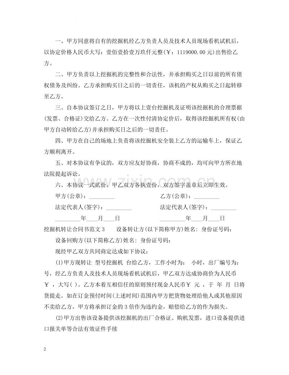 挖掘机转让合同书.docx_第2页