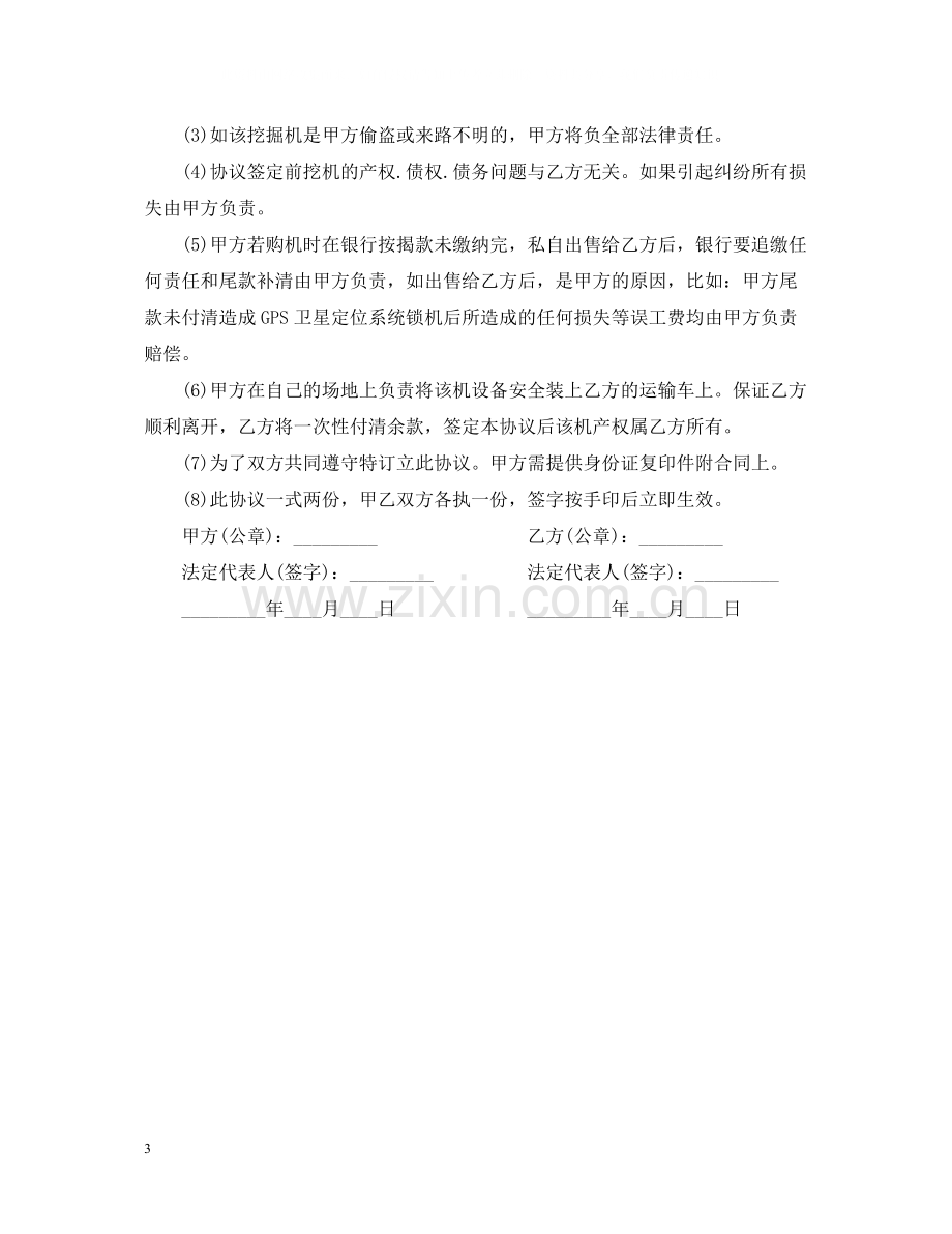 挖掘机转让合同书.docx_第3页