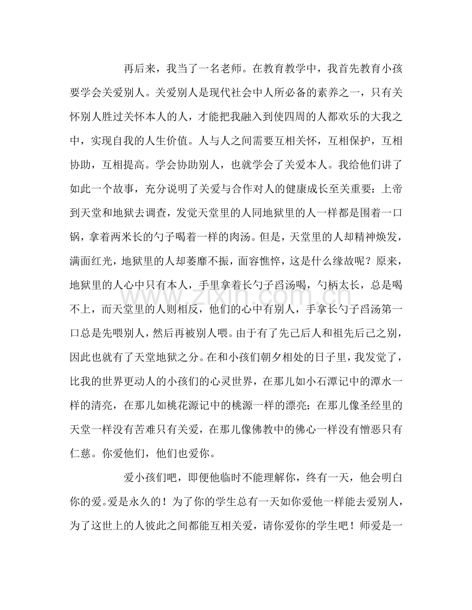 教师个人参考计划总结《怎样培养真正的人》读后感.doc_第2页