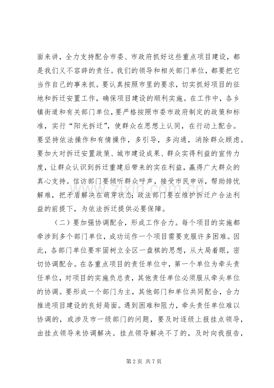 区长重点项目建设推进动员讲话.docx_第2页