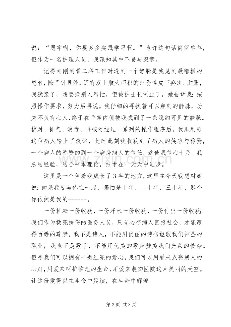 我和我的医院演讲稿范文.docx_第2页