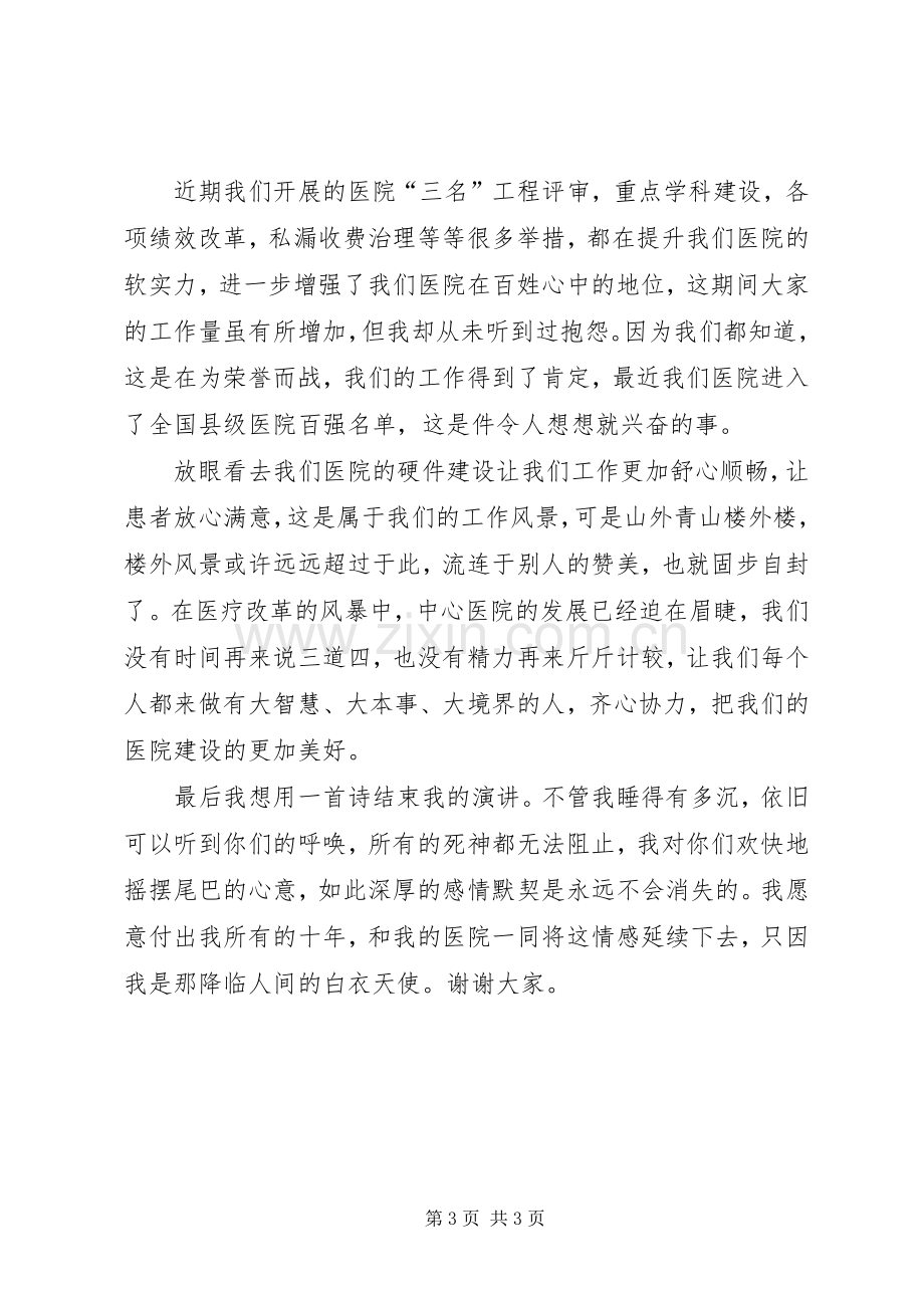 我和我的医院演讲稿范文.docx_第3页