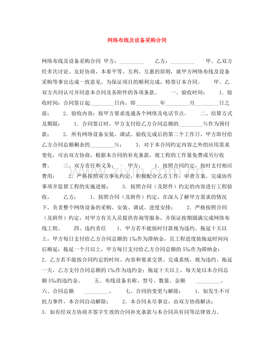 网络布线及设备采购合同.docx_第1页