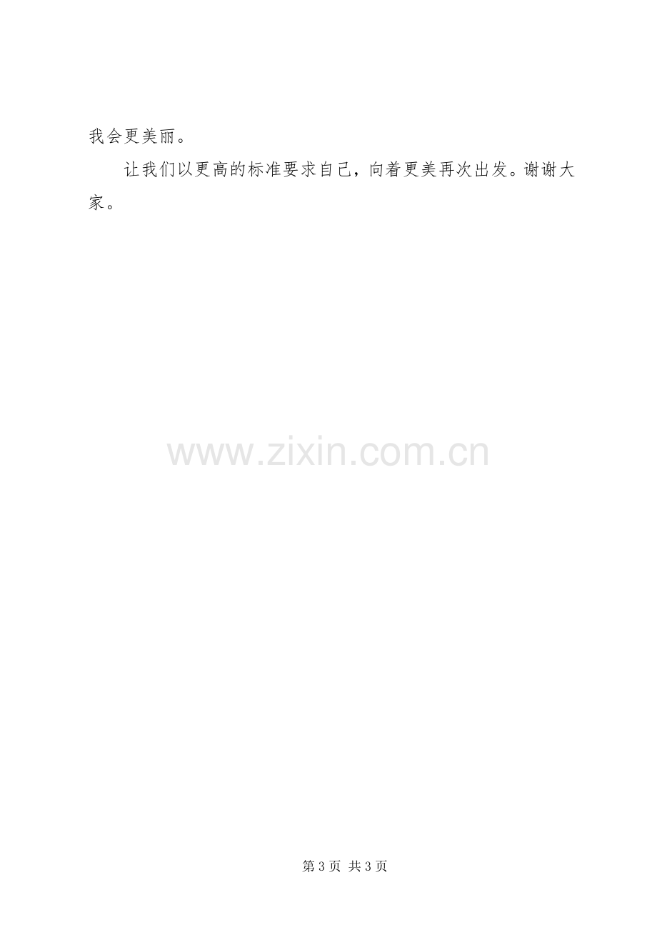 最美女教师代表发言稿.docx_第3页