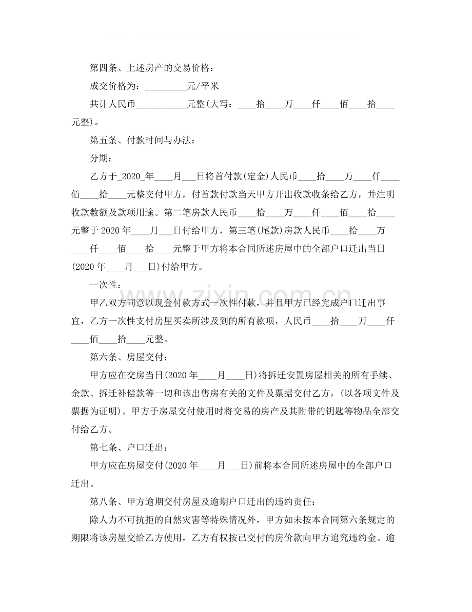 二手安置房买卖合同.docx_第3页