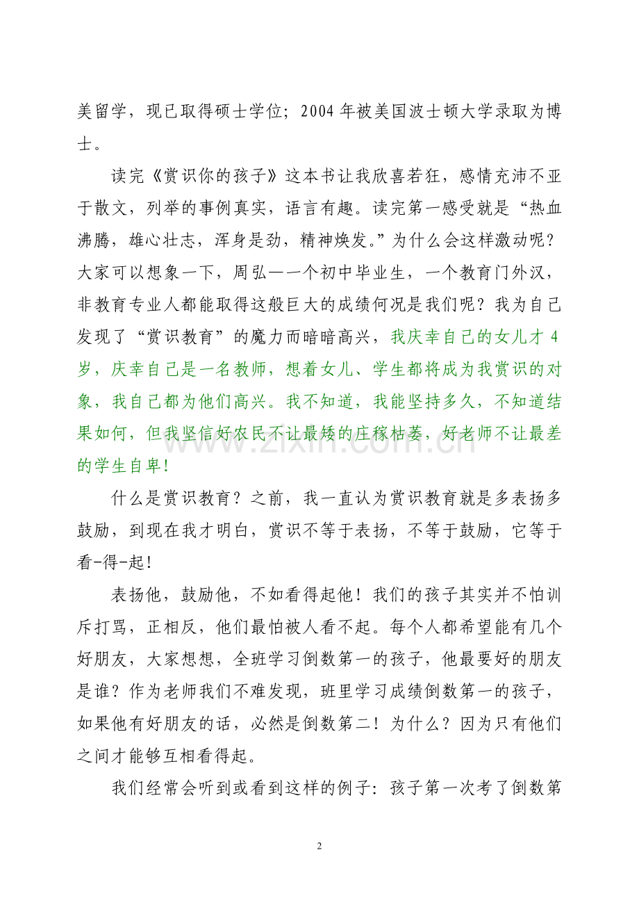 赏识我们的孩子赏识我们的学生.doc_第2页