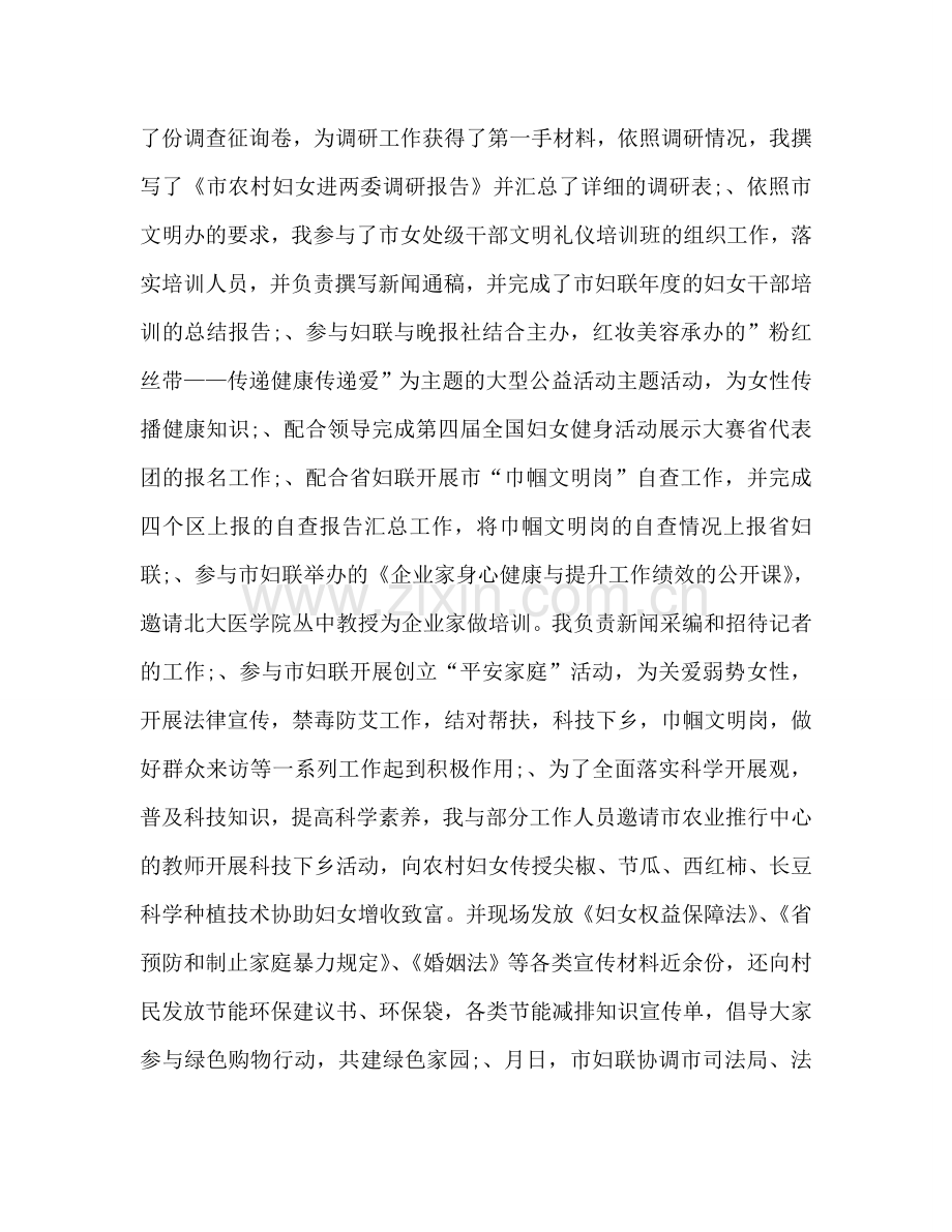 大学生在妇联实习个人参考总结（通用）.doc_第2页