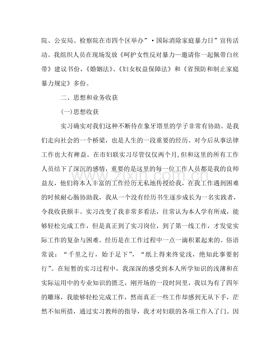 大学生在妇联实习个人参考总结（通用）.doc_第3页