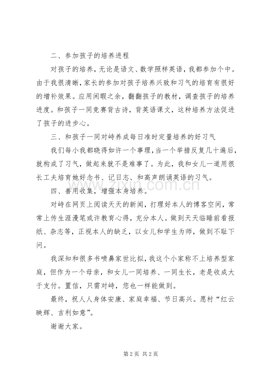 三八节妇女交流会发言.docx_第2页