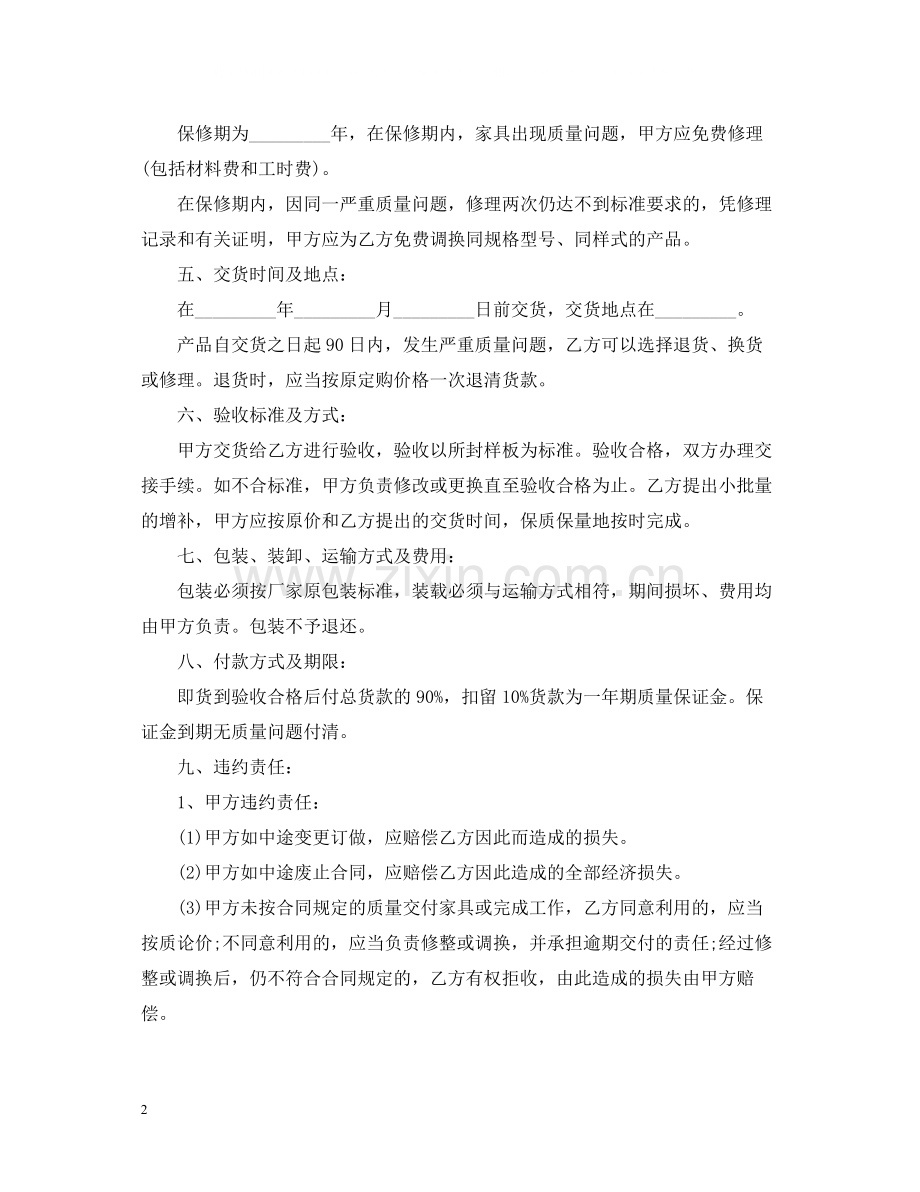 办公家具定做合同范本.docx_第2页