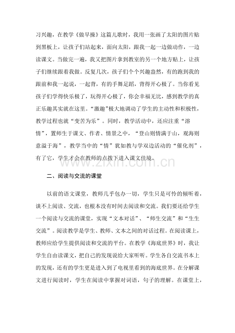 给学生一个属于自己的语文课堂.docx_第2页