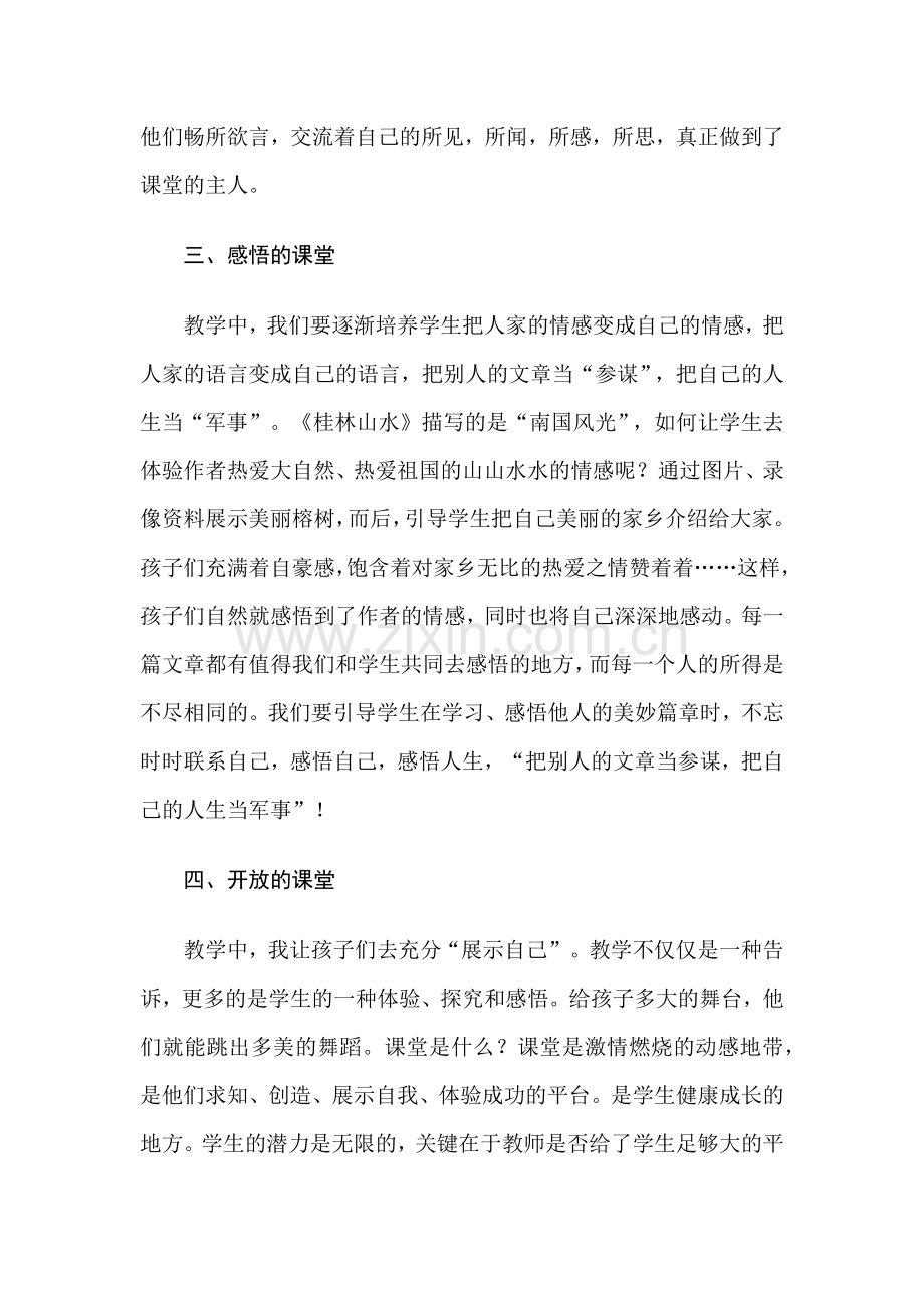 给学生一个属于自己的语文课堂.docx_第3页