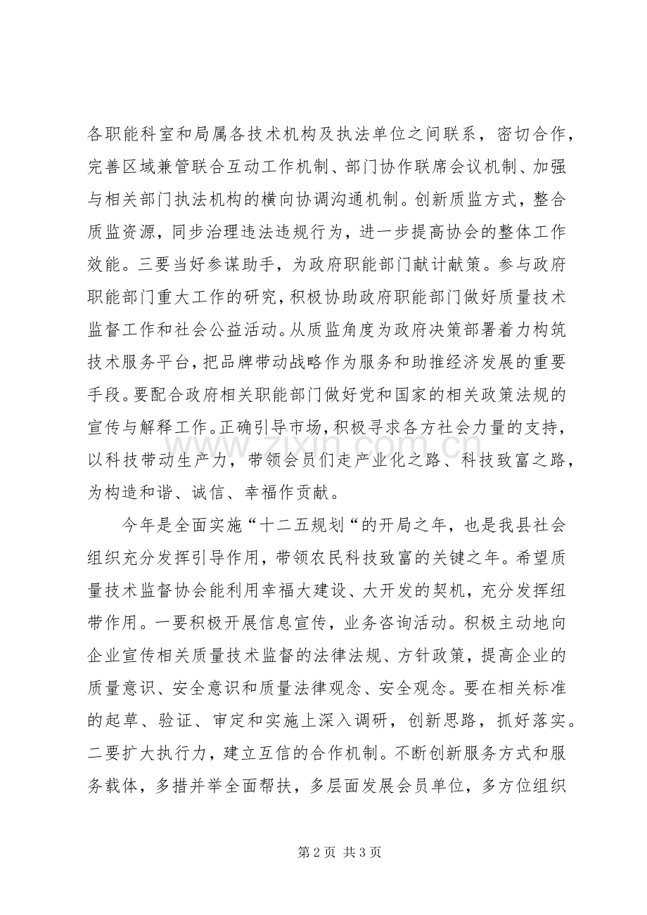 烹饪协会会员代表大会致辞演讲范文.docx_第2页