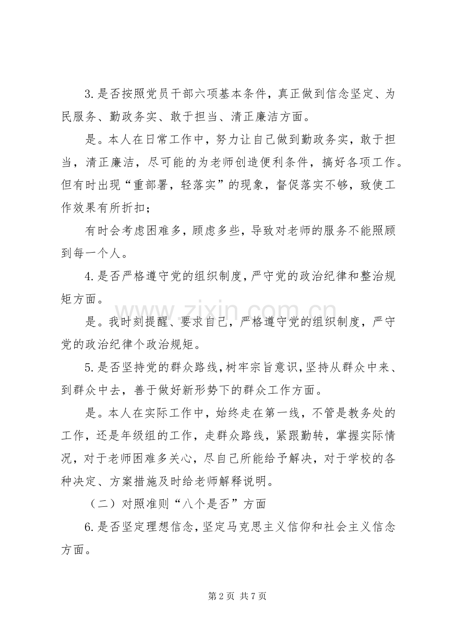 对照党章党规找差距发言材料稿.docx_第2页