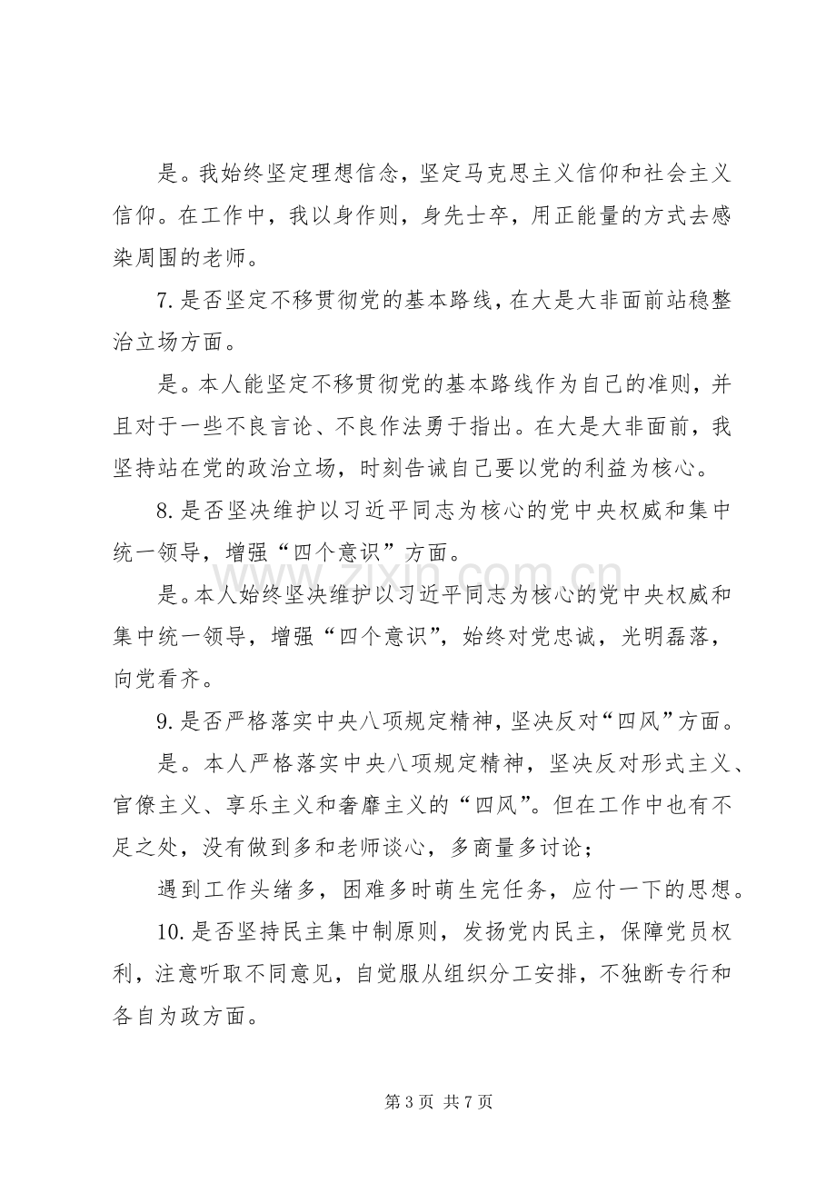 对照党章党规找差距发言材料稿.docx_第3页