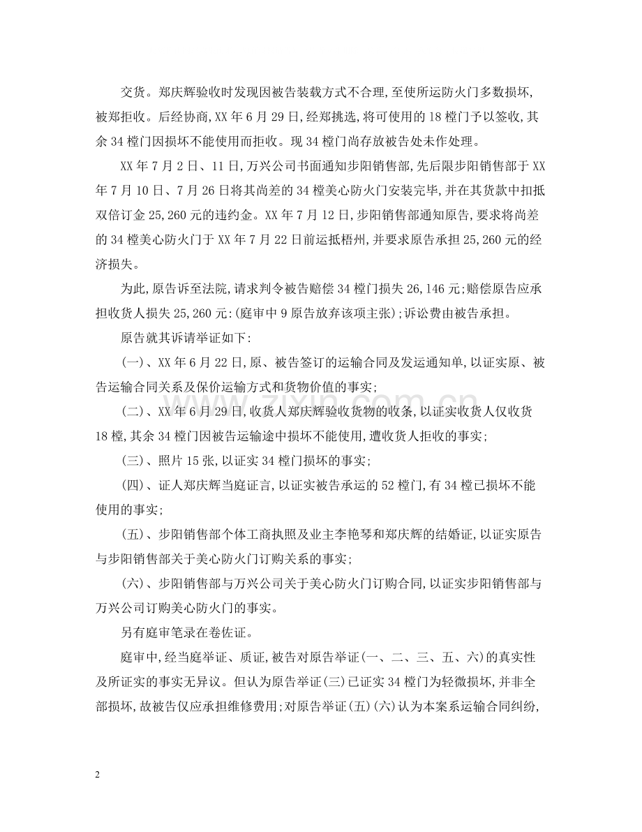 运输合同物流运输合同纠纷案例.docx_第2页