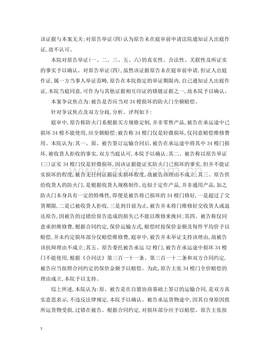 运输合同物流运输合同纠纷案例.docx_第3页