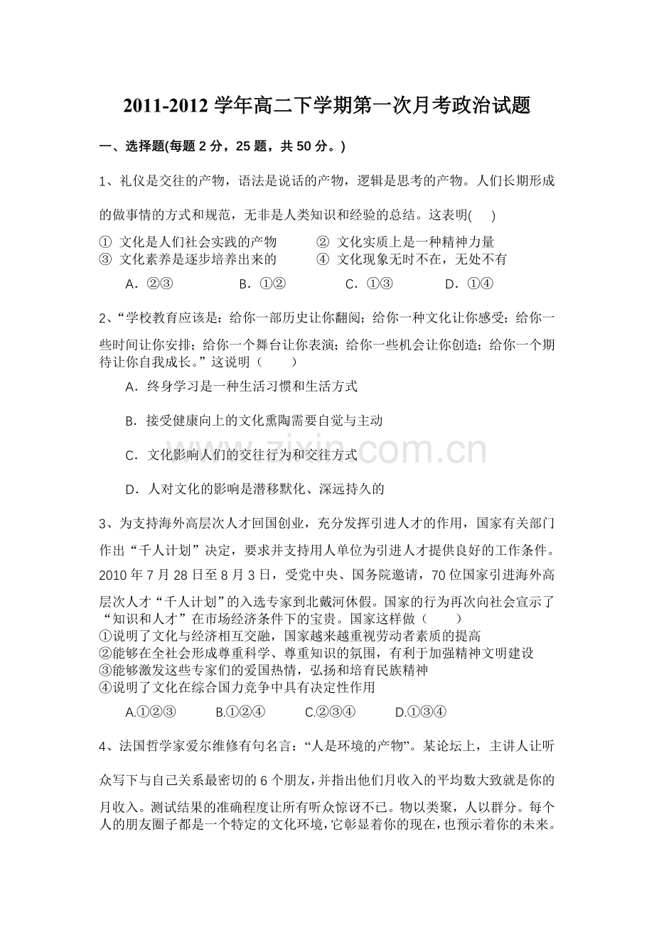 2011-2012学年高二下学期第一次月考政治试题.doc_第1页