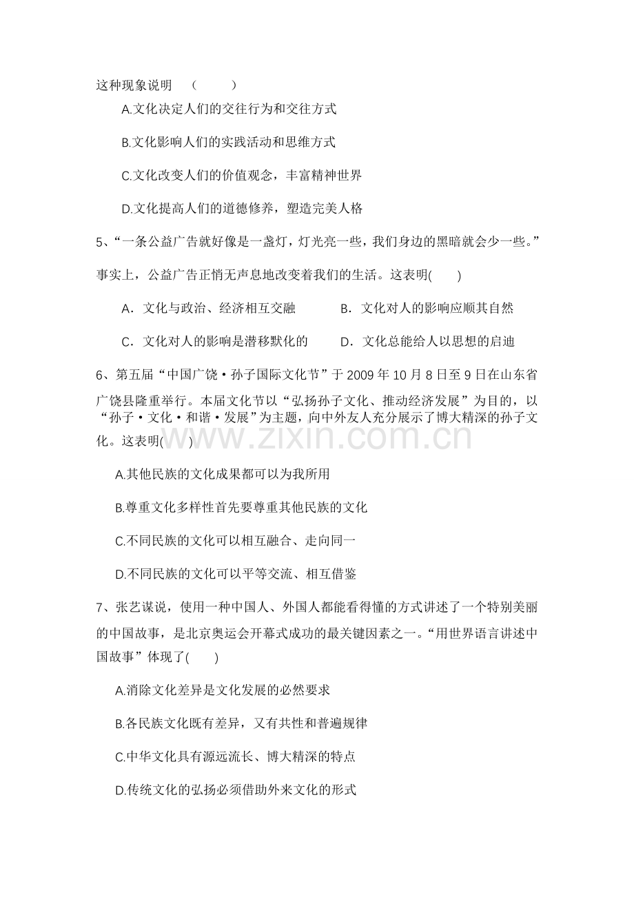 2011-2012学年高二下学期第一次月考政治试题.doc_第2页