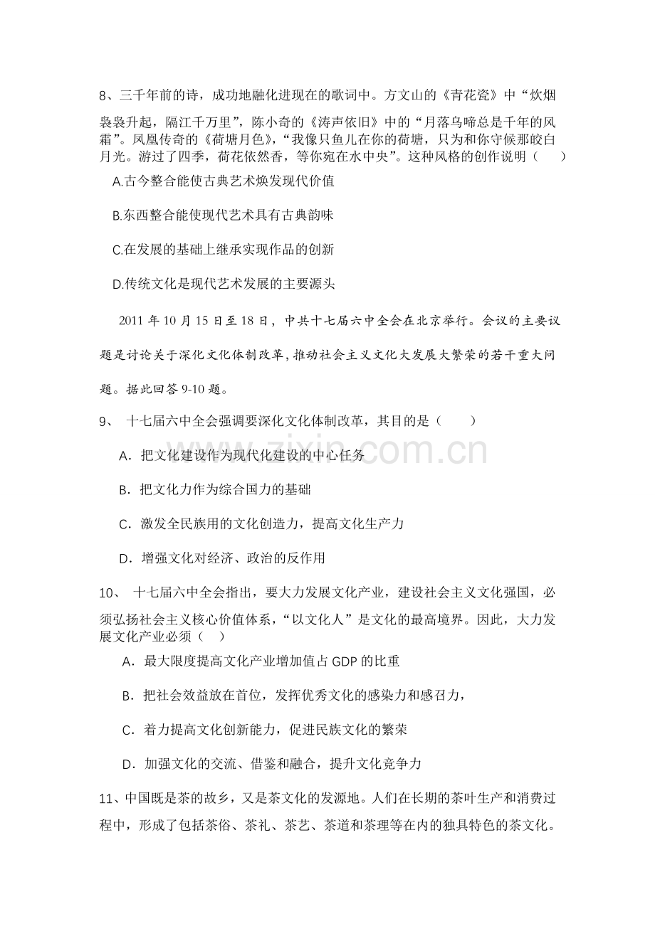 2011-2012学年高二下学期第一次月考政治试题.doc_第3页