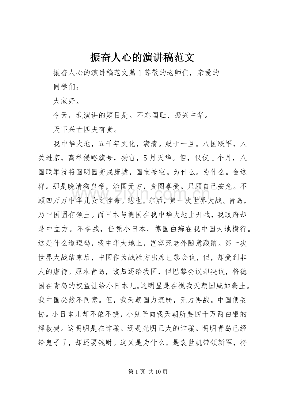 振奋人心的演讲稿范文.docx_第1页