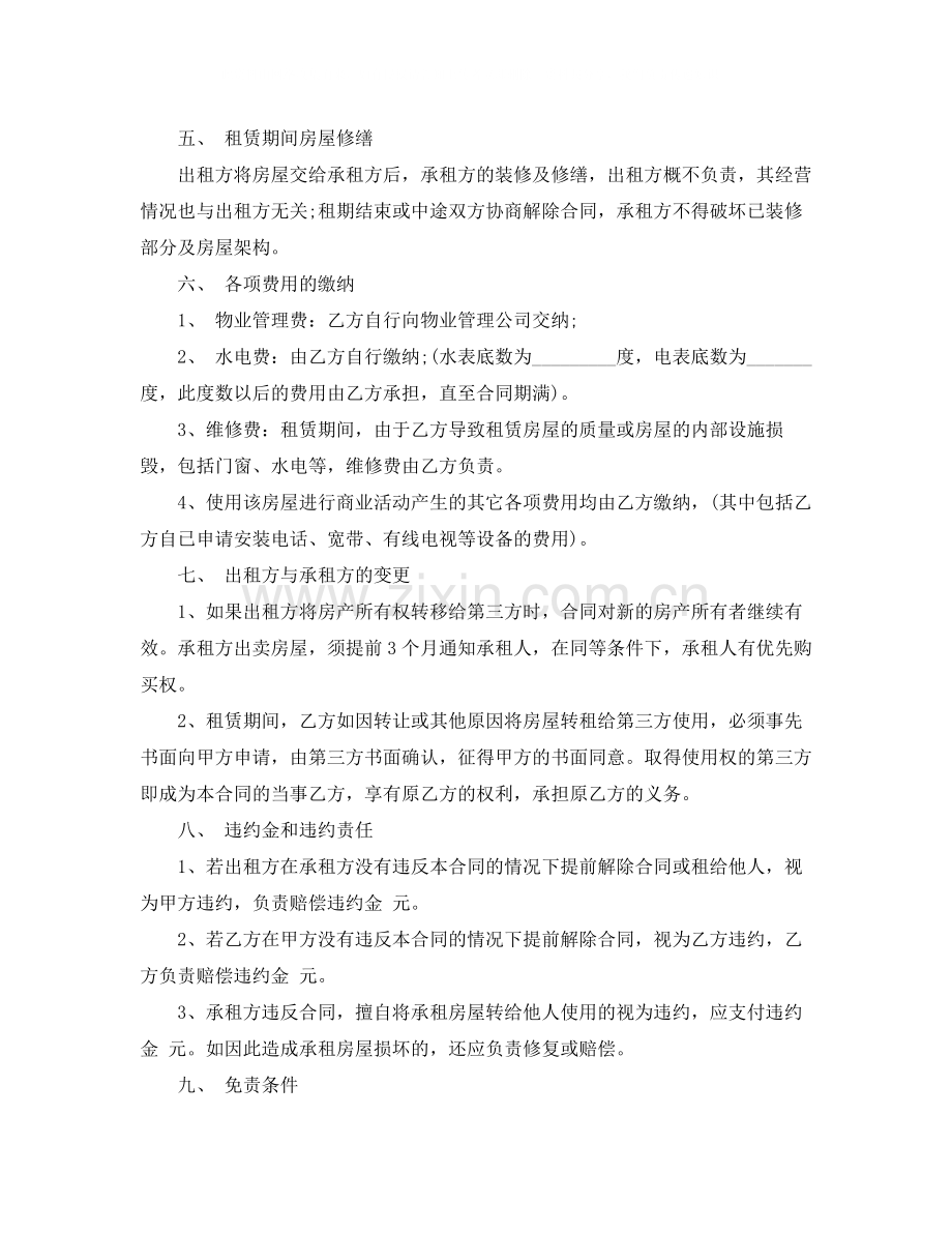 商服租赁合同协议书范本3篇.docx_第2页