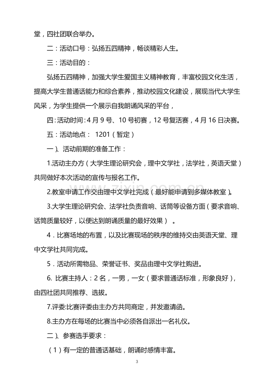 2022年大学活动策划汇总5篇.doc_第3页