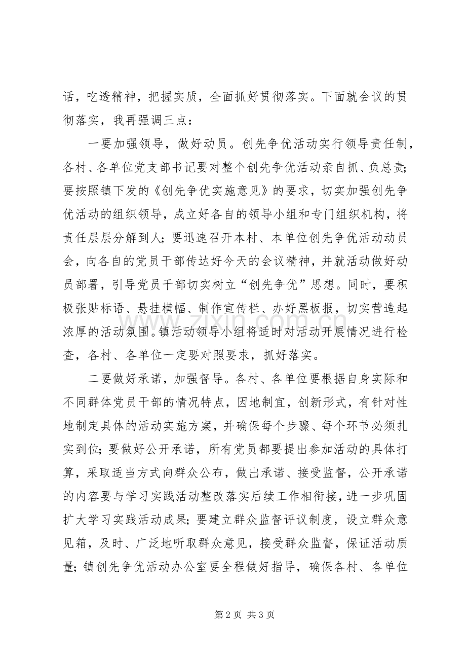 创先争优主持词.docx_第2页