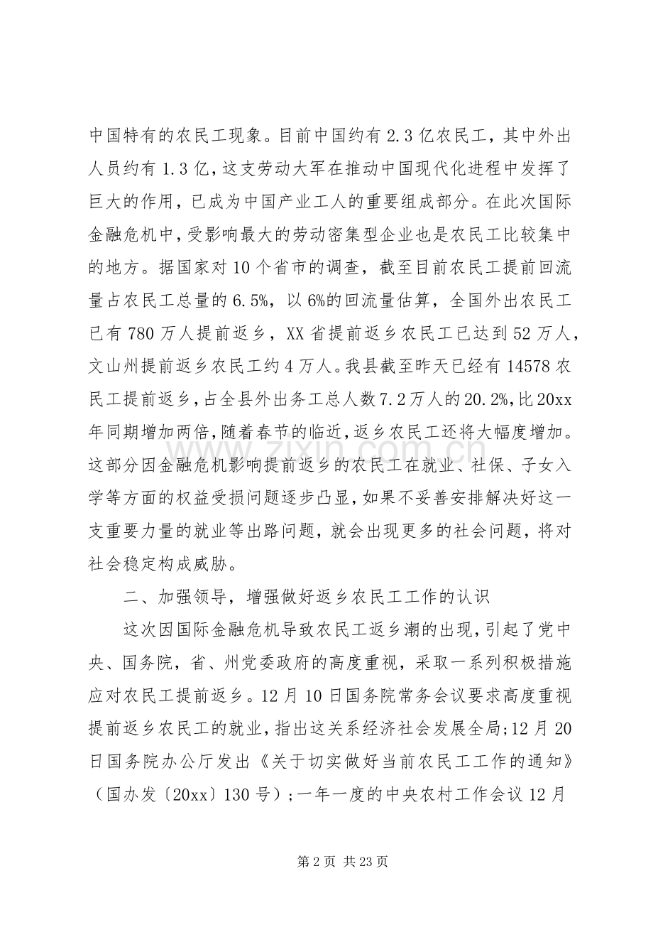 在返乡农民工座谈会上的讲话.docx_第2页