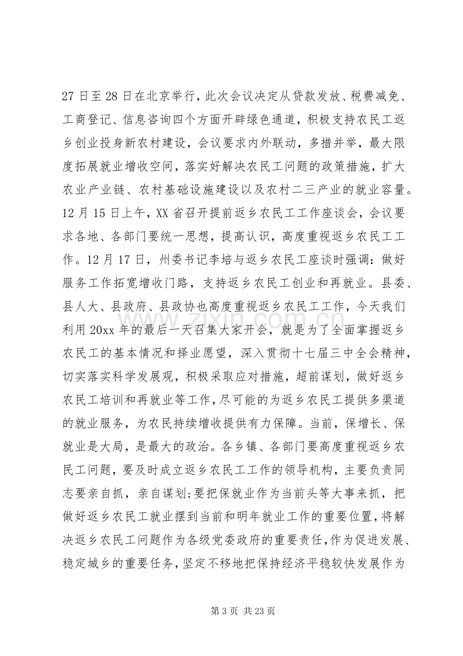 在返乡农民工座谈会上的讲话.docx_第3页