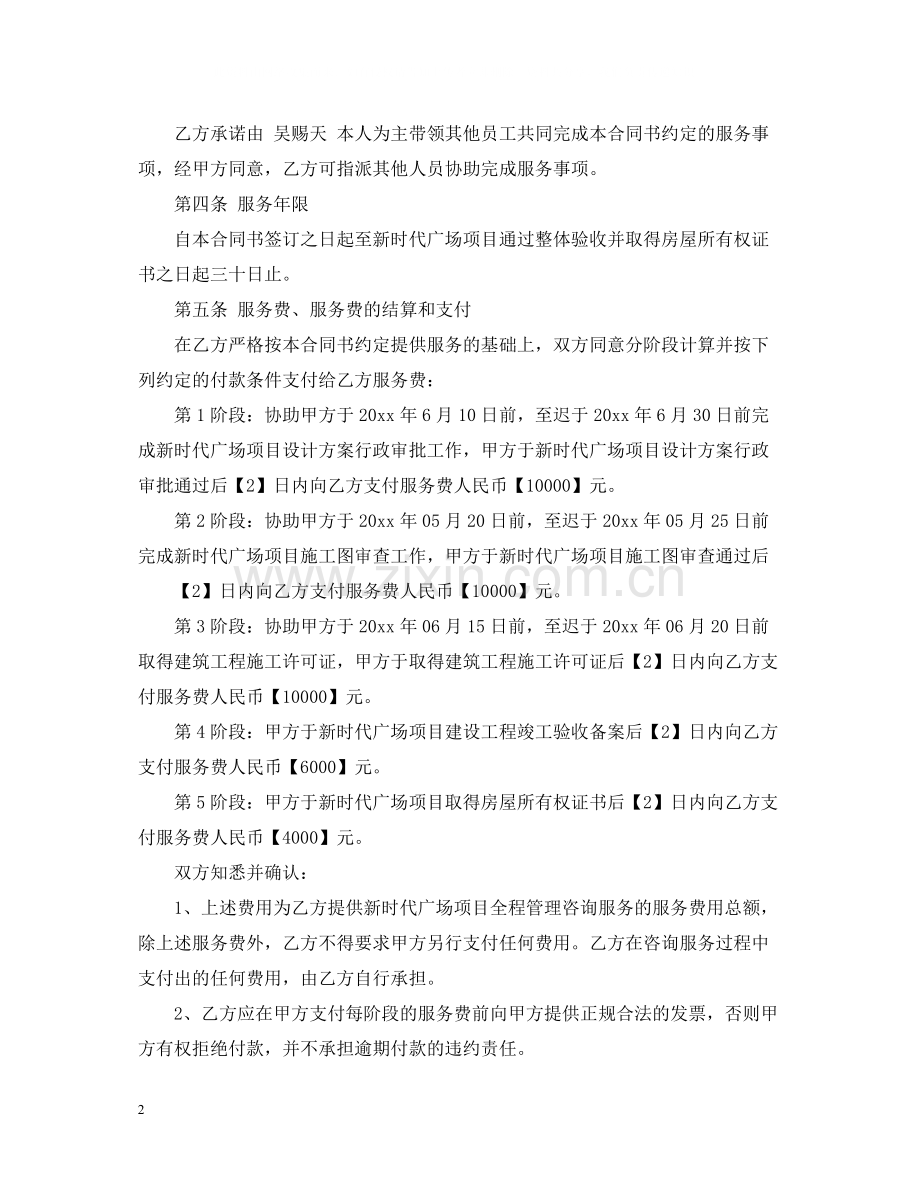 项目咨询服务合同范本_项目咨询服务合同样本.docx_第2页