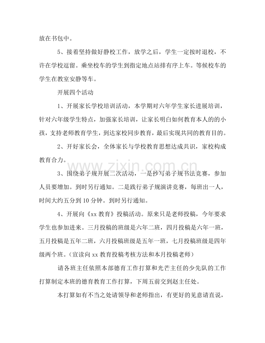 中心校德育工作参考计划.doc_第2页