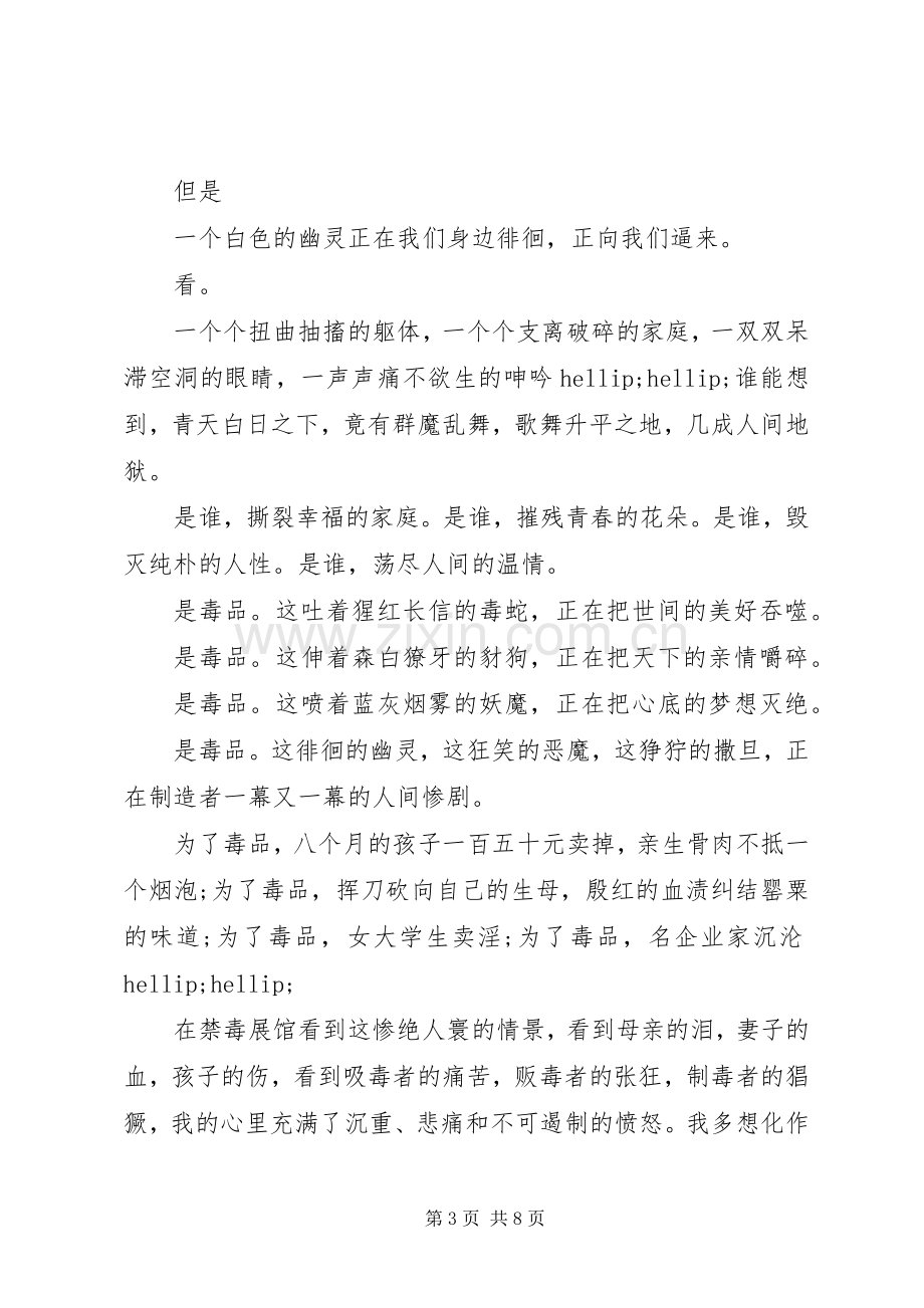 关于禁毒优秀演讲稿范文.docx_第3页