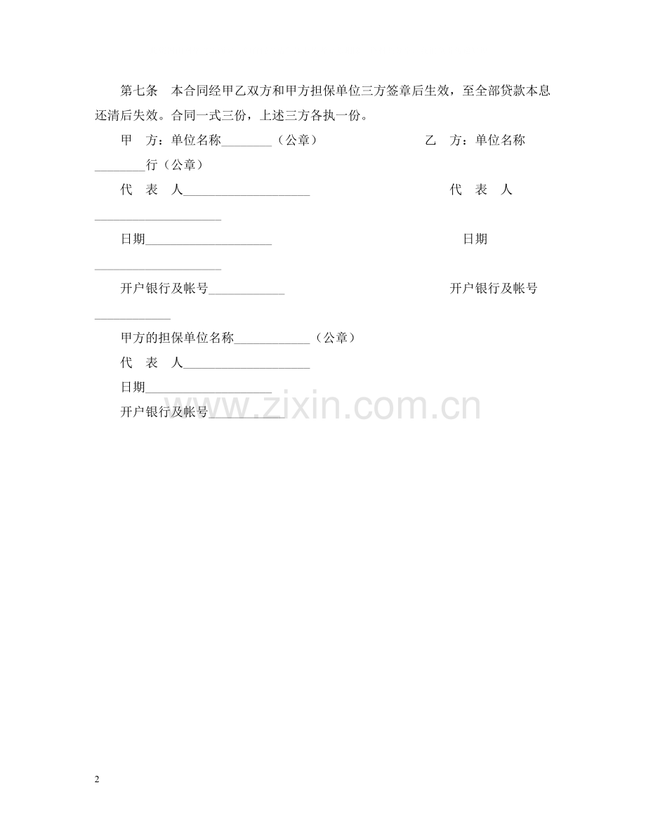 对外承包项目借款合同.docx_第2页