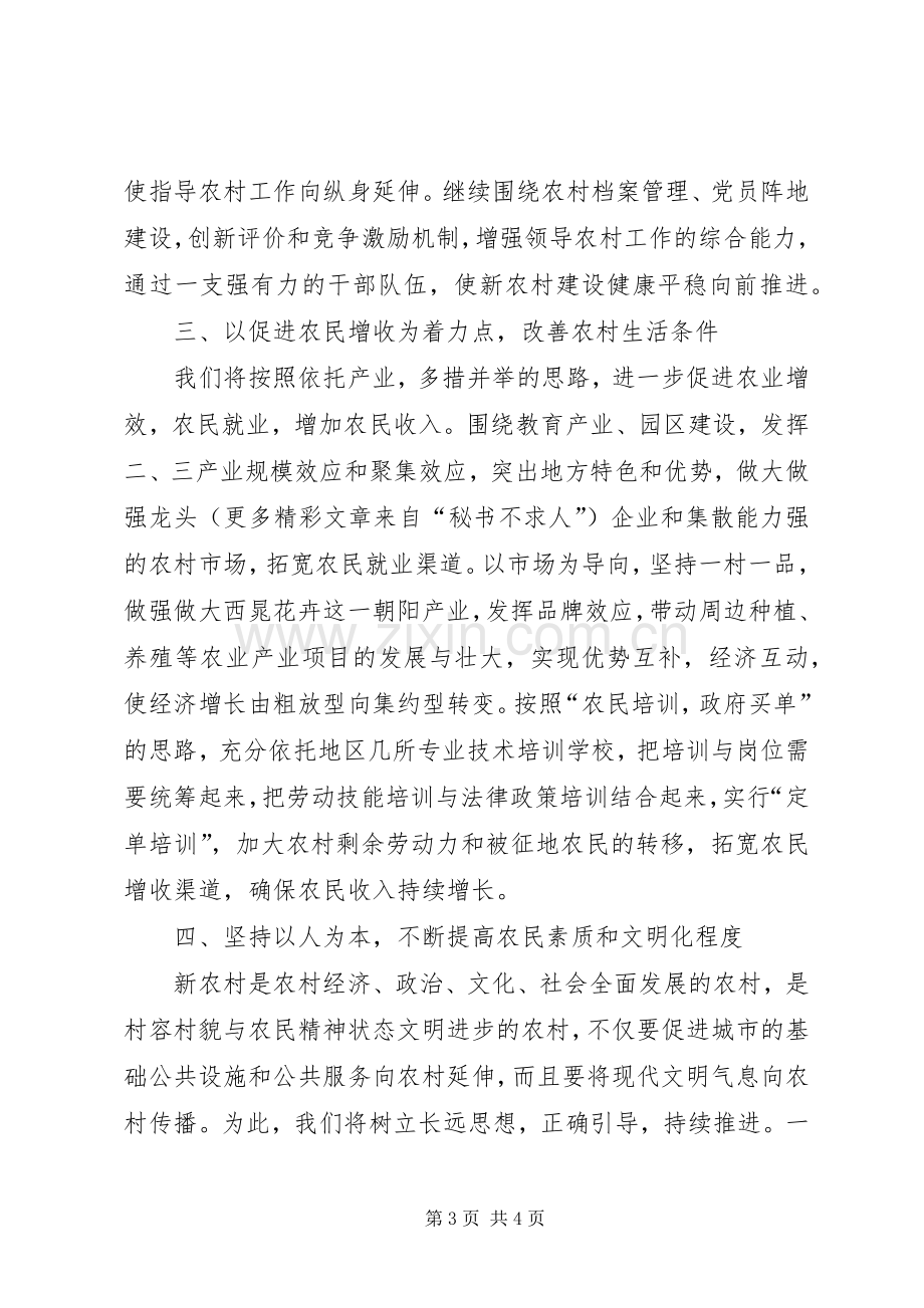 街道代表在我区新农村建设动员会上的发言稿 (2).docx_第3页