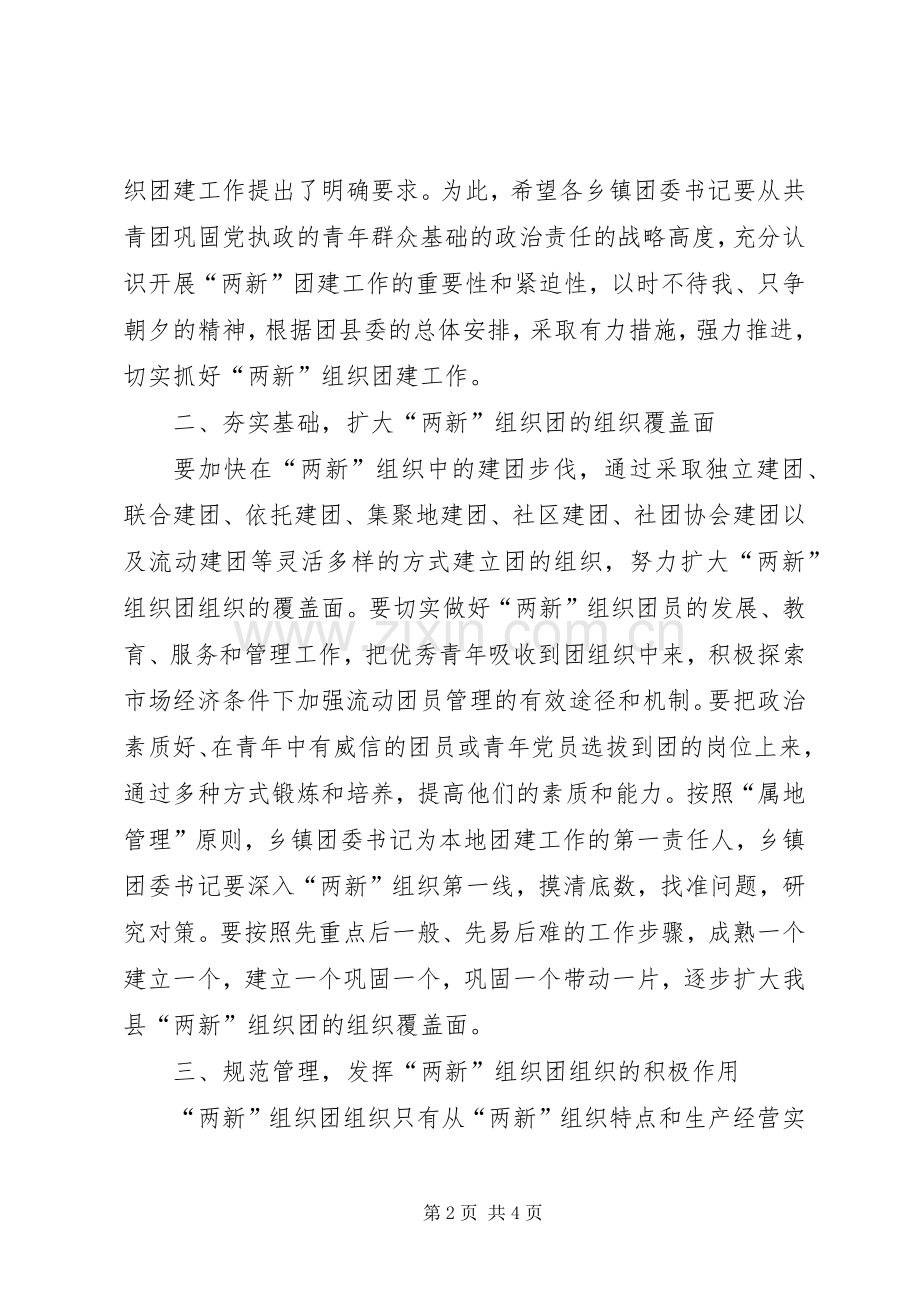 县两新组织推进大会发言.docx_第2页