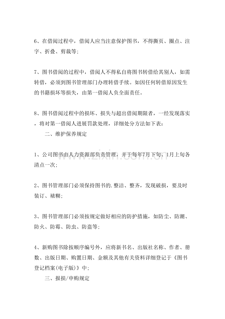 图书借阅管理制度图书借阅管理制度办法.doc_第2页