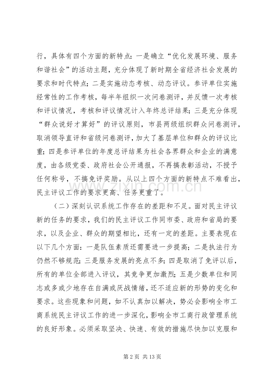 工商局长效能督察队成立大会讲话.docx_第2页